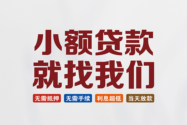 成都新都私人借贷平台