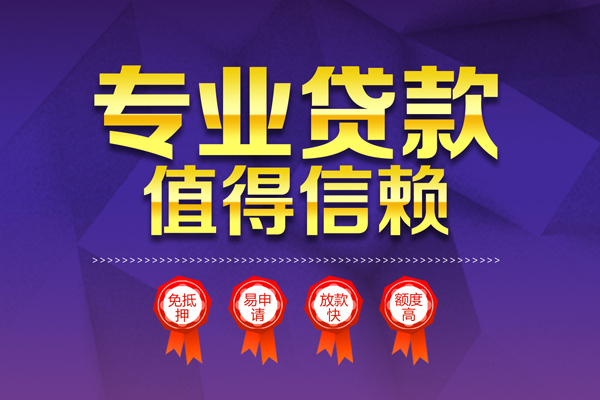 成都新都个人信用贷款-成都新都私借空放直接上门-成都新都民间短借