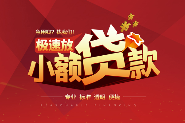成都新都私借短借-成都新都私借贷款-成都新都空放私借民间借贷