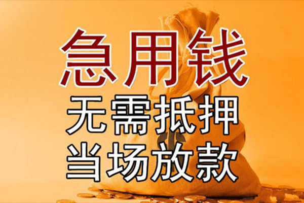 成都新都民间借贷无视黑白-成都新都个人贷款都有哪些平台-成都新都身份证贷款在线
