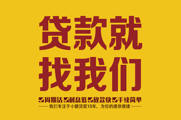 成都新都身份证正规贷款-成都新都个人24小时借钱-成都新都个人信用贷款