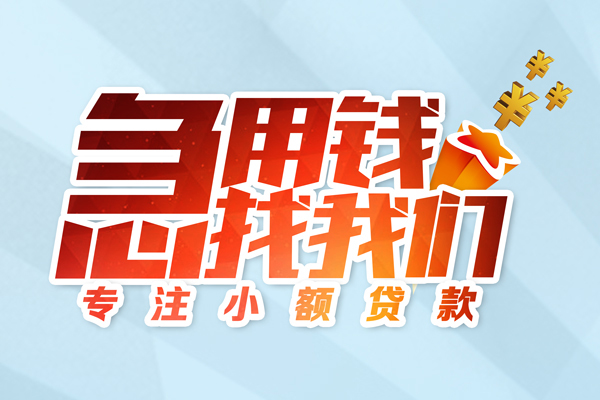 成都新都本地私借-成都新都个人借贷-成都新都民间私借