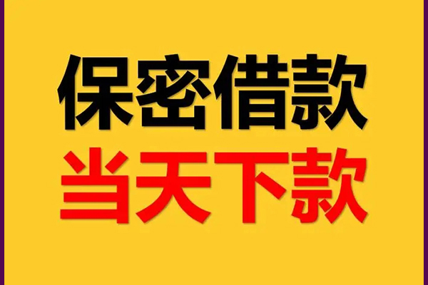 成都新都靠谱个人借钱-成都新都水钱空放-成都新都哪里有私人借贷