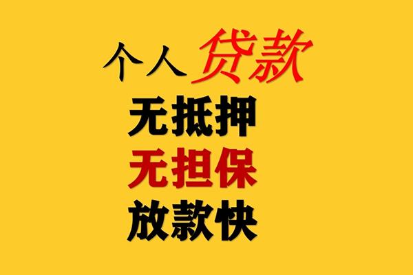 成都新都私人借钱