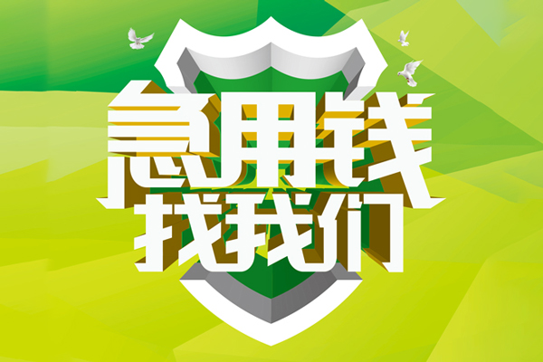 成都新都私借空放先息后本