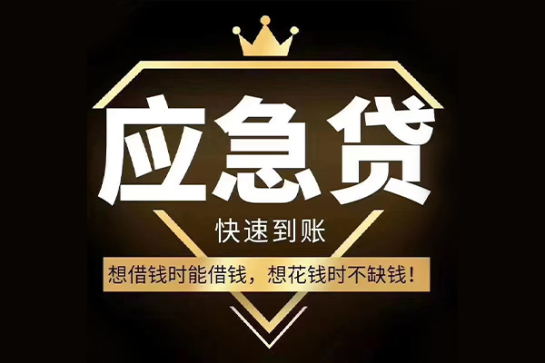 成都新都短期借款-成都新都小额贷款不查征信-成都新都借款当天放款水钱