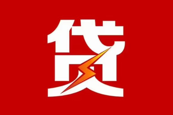 成都新都空放借钱-成都新都民间借贷-成都新都私人身份证借私借
