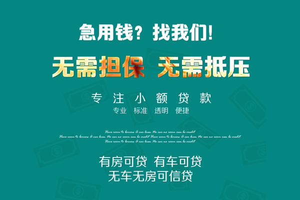 成都新都空放借款