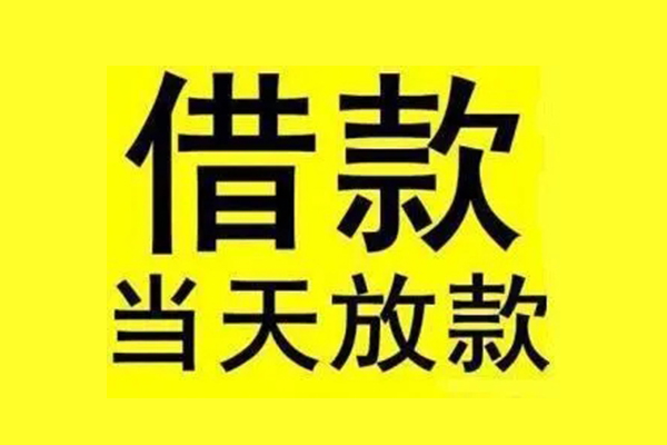 成都新都地区短借-成都新都哪里可以信用贷款-成都新都私人私借