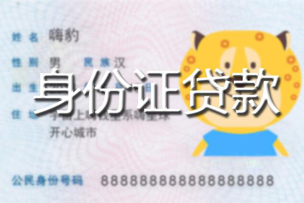 成都新都信用贷款办理-成都新都民间短期私借借款-成都新都贷款信用贷款