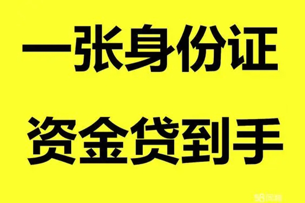 成都新都小额贷款电话-成都新都身份证借私借-成都新都小额贷款