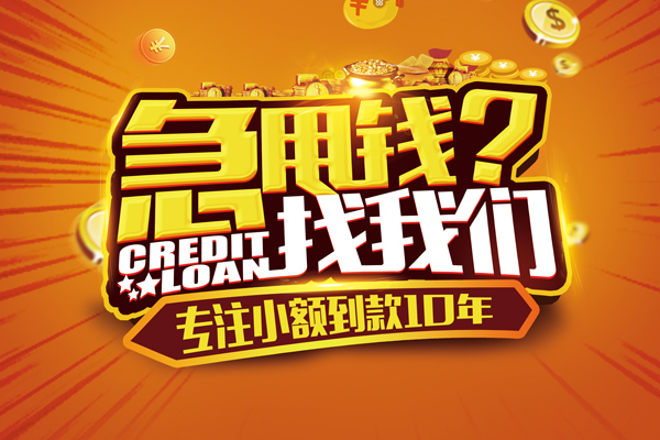 成都新都私人正规借贷-成都新都民间私借-成都新都小额空放