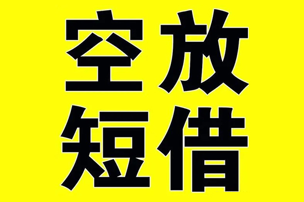 成都新都贷款私人借贷-成都新都哪有民间借贷-成都新都小额空放