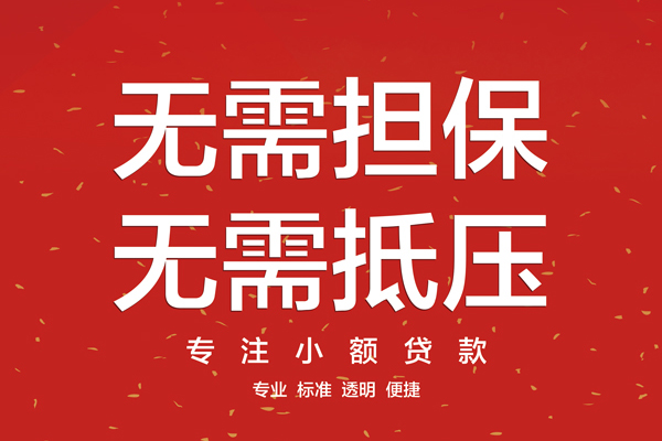 成都新都借款当天放款水钱-成都新都24小时上门放款-成都新都私借空放不考察