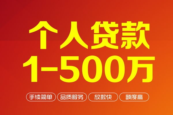 成都新都做生意贷款-成都新都民间私人借贷-成都新都私借短借